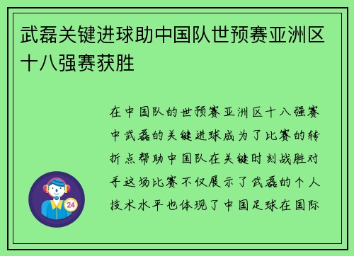 武磊关键进球助中国队世预赛亚洲区十八强赛获胜